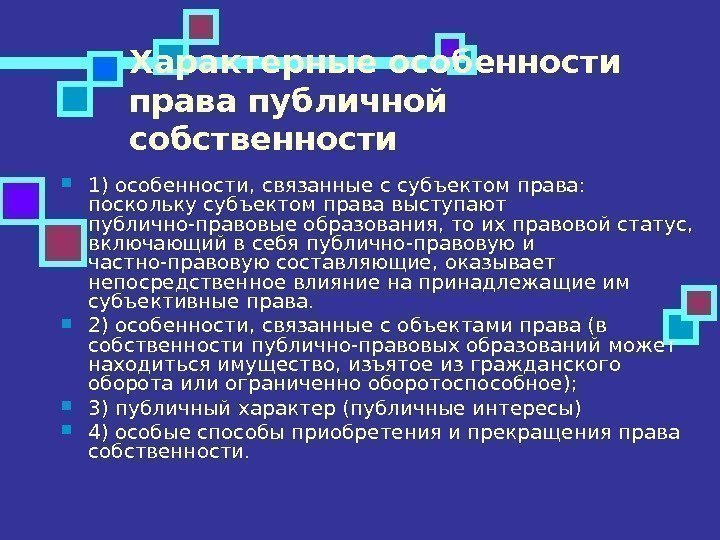 Собственность публично правовых образований