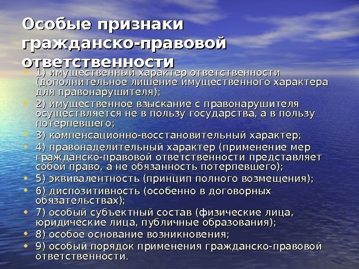 Взыскание имущественного характера в пользу физических. Признаки гражданско-правовой ответственности. Имущественный характер гражданско-правовой ответственности. Признаки гражданской ответственности. Характер ответственности гражданско-правовой ответственности.