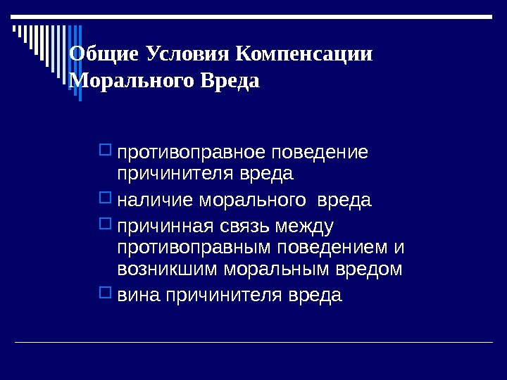 Возмещение морального вреда презентация