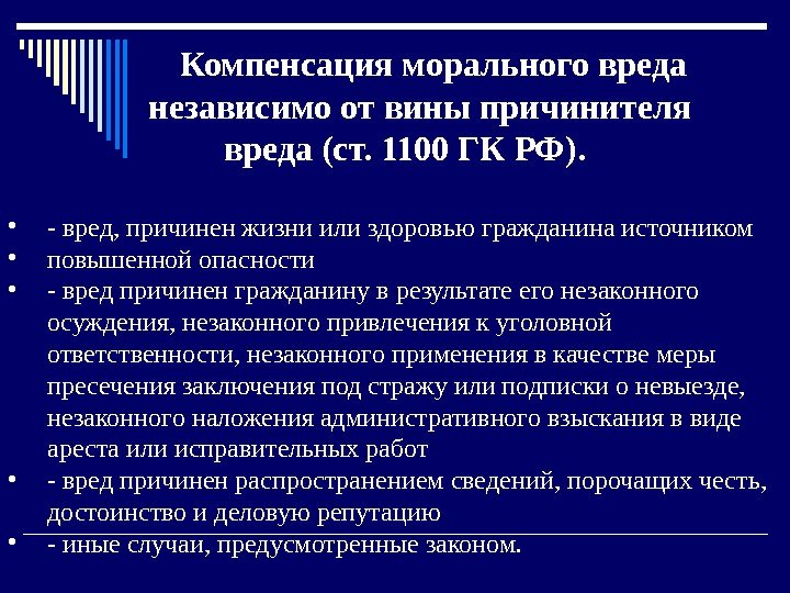 В качестве компенсации. Ст 151 ГК РФ компенсация. Компенсация морального вреда. Размер компенсации морального вреда. Статья за моральный ущерб.