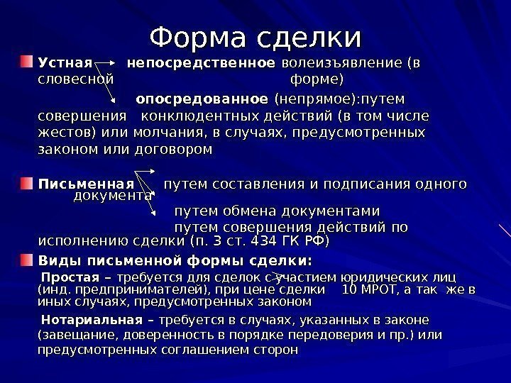 Молчание сделка. Устная форма сделки пример. Виды письменной формы сделок. Устные и письменные сделки. Формы заключения сделок виды.