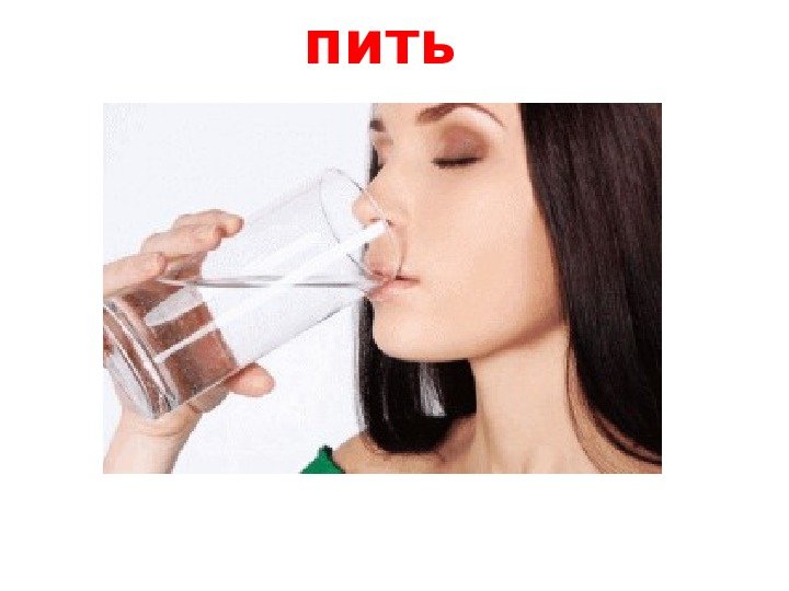   trinken пить 