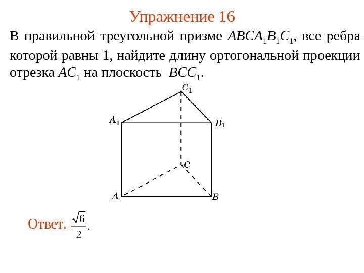 В правильной треугольной призме ABCA 1 B 1 C 1 ,  все ребра