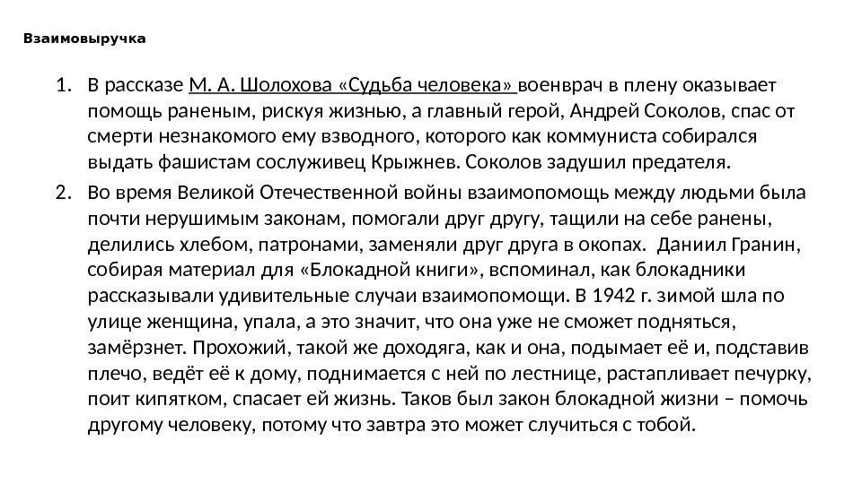 Судьба человека 8 класс вопросы