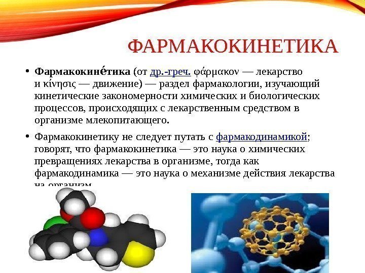 Фармакогенетика и фармакогеномика презентация