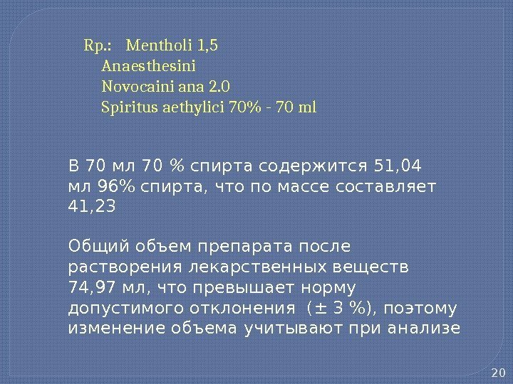   Rp. : Mentholi 1, 5 Anaesthesini Novocaini ana 2. 0 Spiritus aethylici