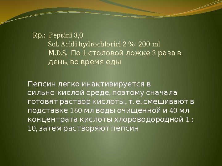 R. :  Pepsini 3, 0 р Sol. Acidi hydrochlorici 2  200 ml