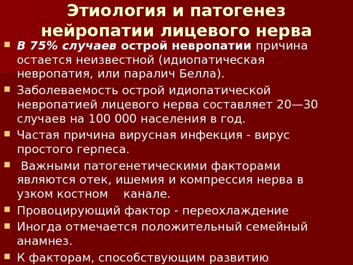 Идиопатическая вегетативная невропатия