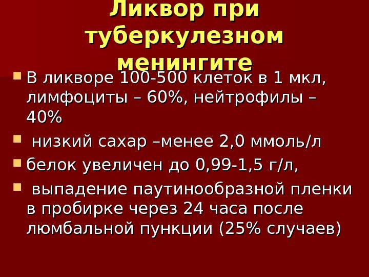 В картине ликвора при отогенном менингите