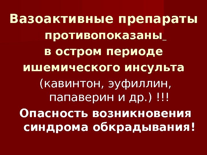 вазоактивные препараты