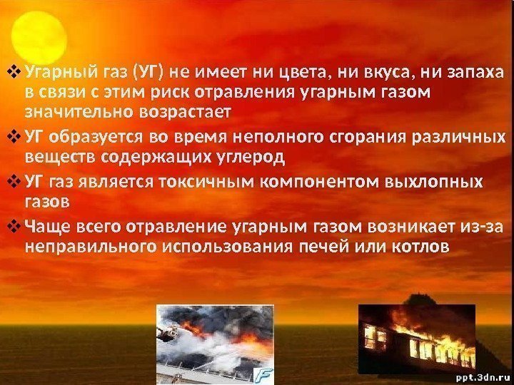 Газ с запахом цветов. Запах угарного газа. УГАРНЫЙ ГАЗ цвет и запах. Окись углерода цвет запах. Цвет угарного газа.