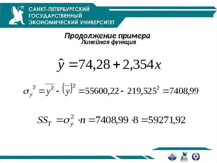 Продолжение примера Линейная функцияxy 354, 228, 74ˆ 99, 7408525, 21922, 55600 2222 yyy 92,