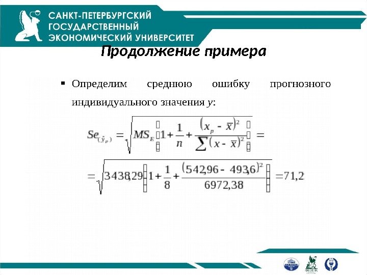 Продолжение примера 