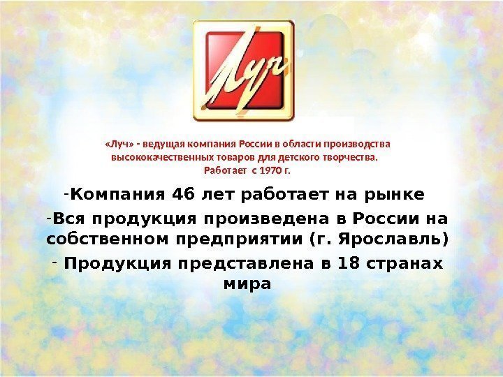 - Компания 46 лет работает на рынке - Вся продукция произведена в России на