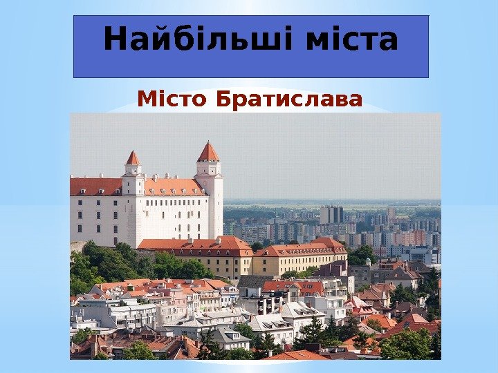 Найбільші міста Місто Братислава 