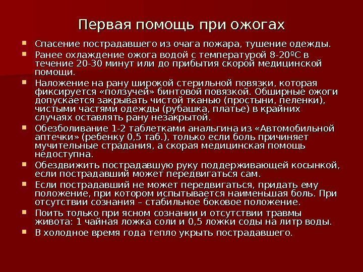 Ожог кипятком первая помощь. Скорая помощь при ожоге. Первая помощь при ошпаривании кипящей водой. Первая помощь при ожоге кипящей водой. Помощь при ожоге кипятком.