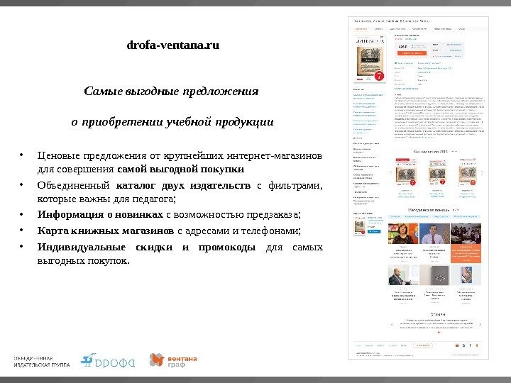 drofa-ventana. ru  Самые выгодные предложения о приобретении учебной продукции • Ценовые предложения от
