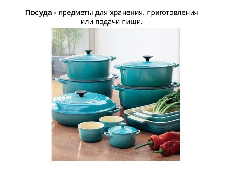 Виды Посуды Фото