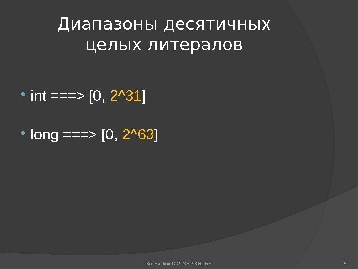 Диапазоны десятичных целых литералов  int === [0,  2^31 ]  long ===