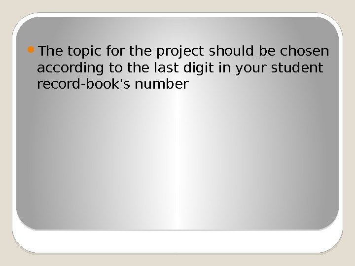  The topic for the project should be chosen according to the last digit