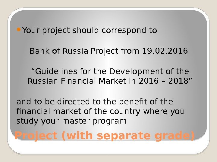 Project (with separate grade) Your project should correspond to Bank of Russia Project from
