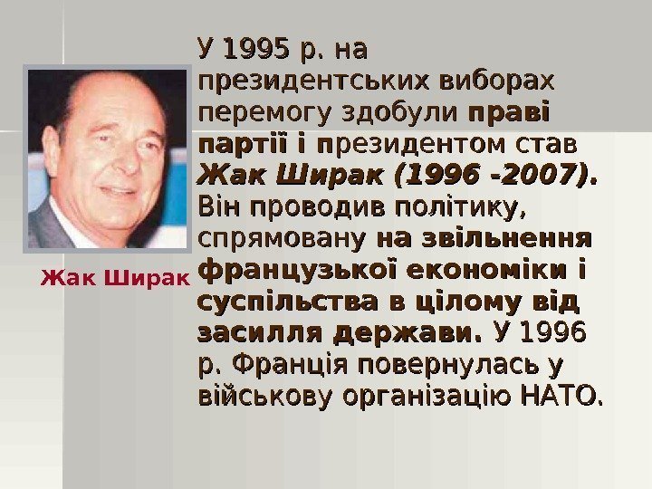 У 1995 р. на президентських виборах перемогу здобули праві партії і п резидентом став