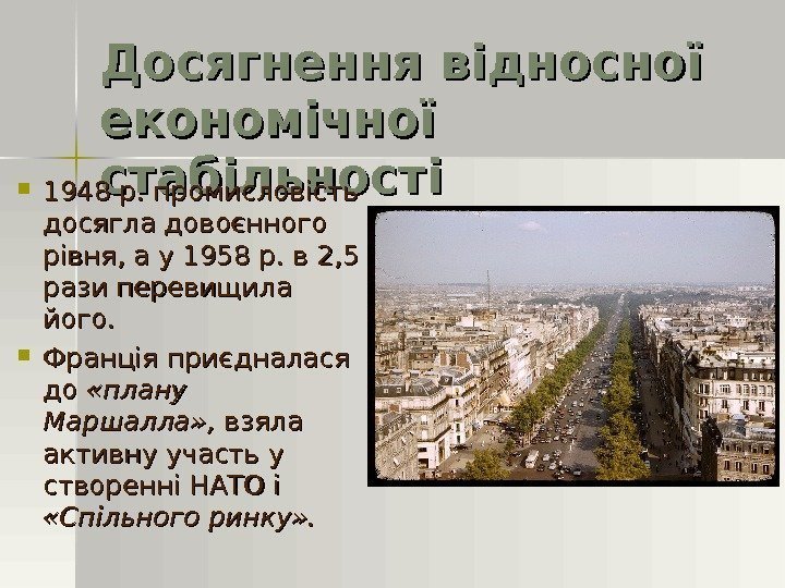 Досягнення відносної економічної стабільності 1948 р. промисловість досягла довоєнного рівня, а у 1958 р.