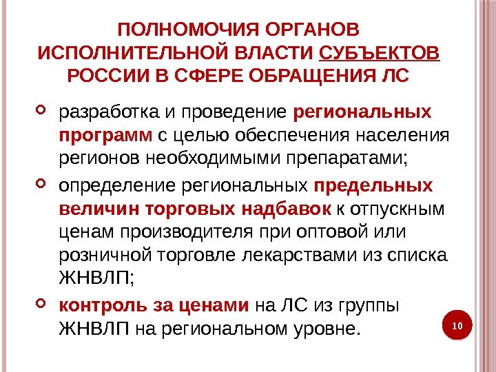 Полномочия органов власти субъектов. Полномочия органов исполнительной власти субъектов РФ. Компетенция органов исполнительной власти субъектов РФ. Полномочия исполнительной власти субъектов РФ. Компетенция исполнительной власти.