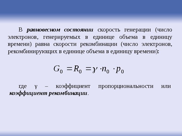 Быстрота генерирования. Быстрота генерирования