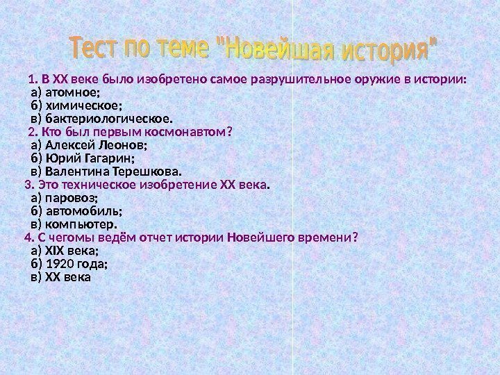 Презентация новейшее время 4 класс школа россии