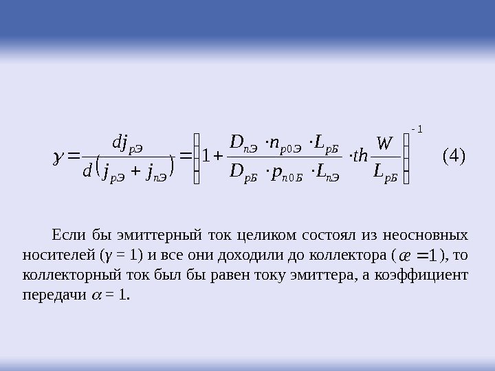  (4)  1 1 0 0    p. Бn. ЭБnp. БЭpn.