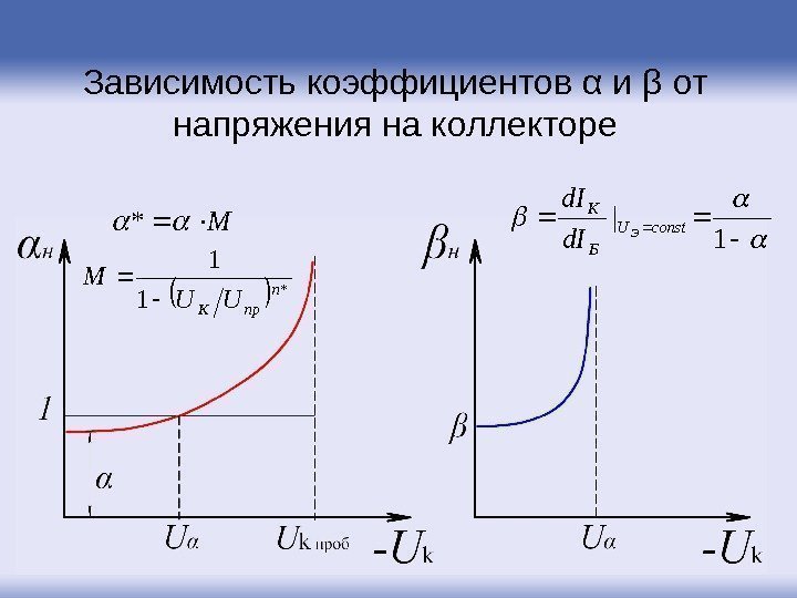 M* * 1 1 n пр. КUU M  1 |const. U Б К