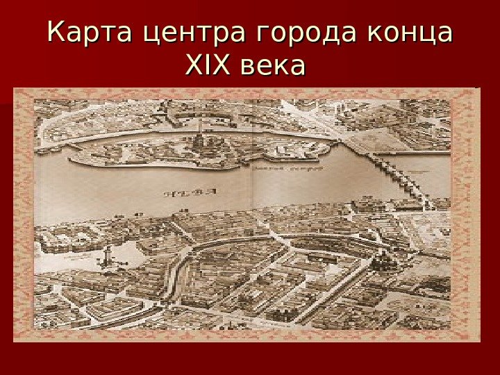 Карта центра города конца XIX века 