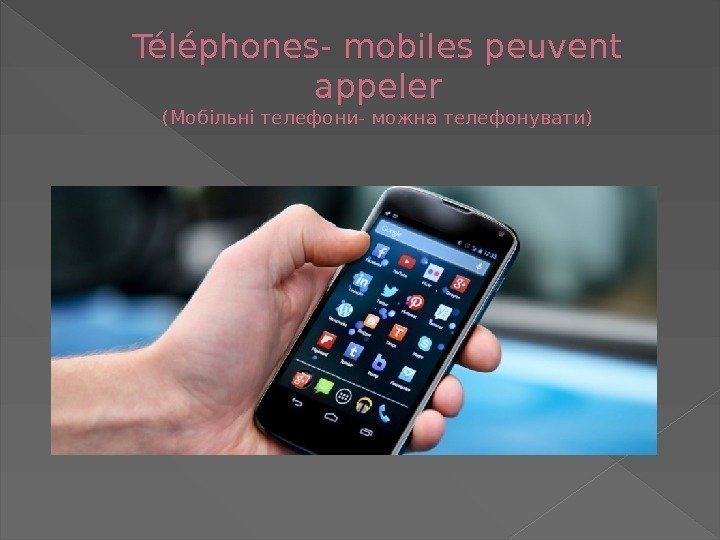 Téléphones- mobiles peuvent appeler (Мобільні телефони- можна телефонувати) 