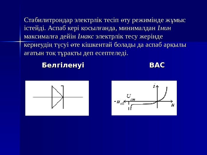 Импульстік диодтар презентация