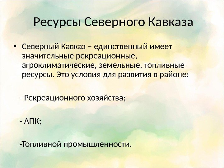 Характеристика северного кавказа по плану 8 класс