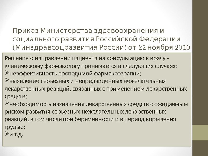   Приказ Министерства здравоохранения и   социального развития Российской Федерации ( 