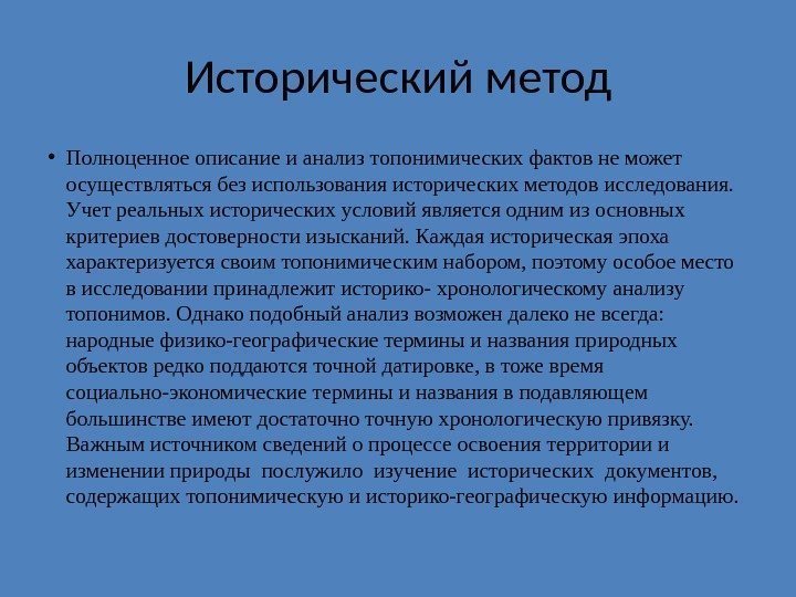 Исторический метод это