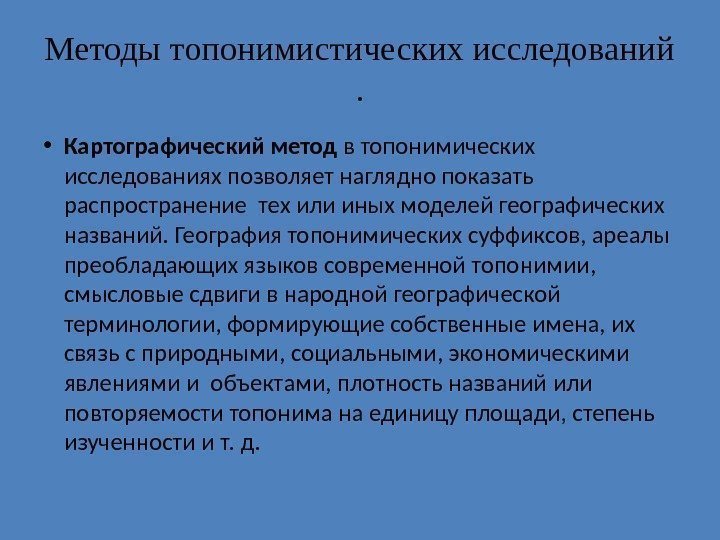 Язык географических названий