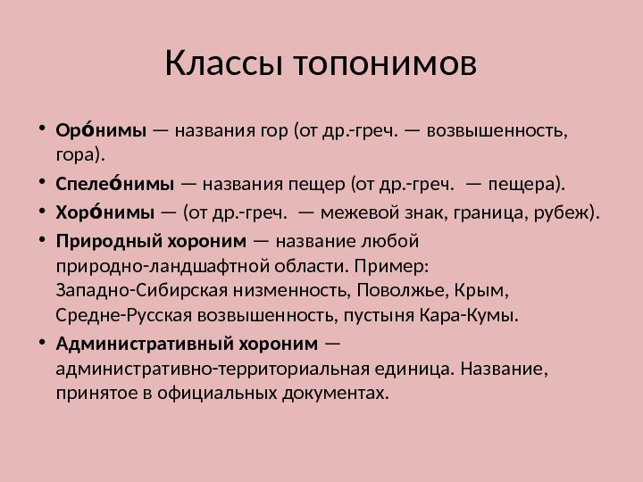 Топонимы крыма