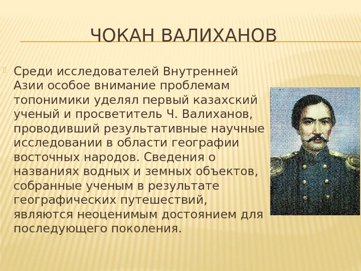 Чокан валиханов фото