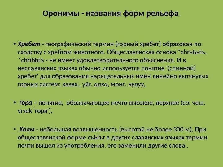 Оронимы. Географическое название форм рельефа кряж. Возвышенности восточно европейской равнины на карте россии. Возвышенность тиманский кряж на карте россии. Географическое название форм рельефа кряж.