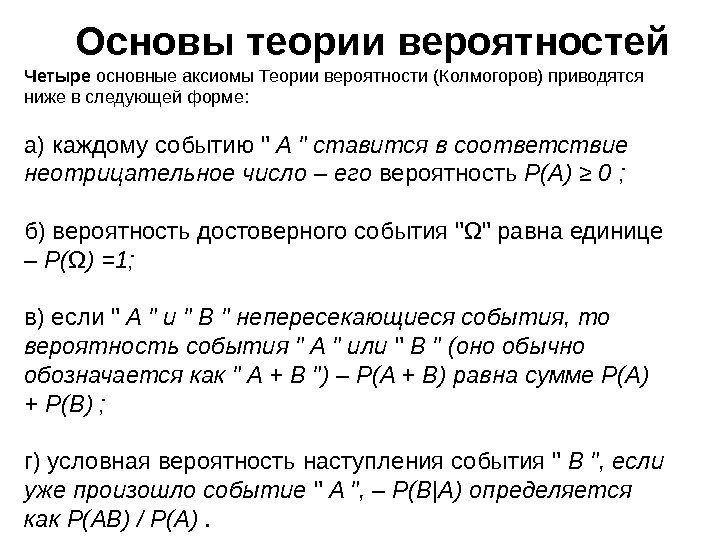 Гипотеза теория аксиома