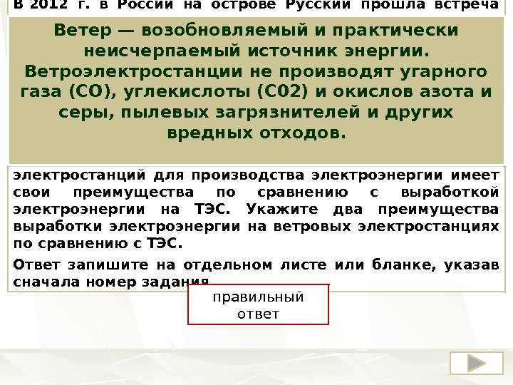 В 2012 г.  в России на острове Русский прошла встреча глав государств организации