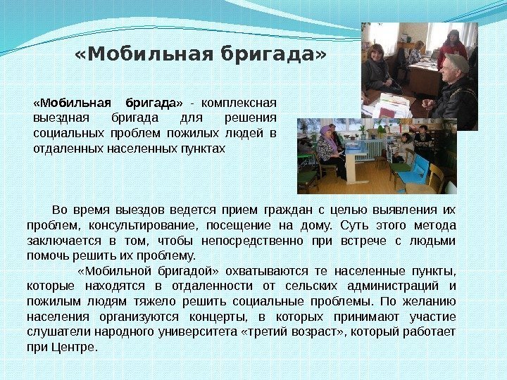 Картинка мобильная бригада