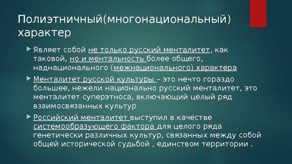 Формирование менталитета русского народа проект по обществознанию