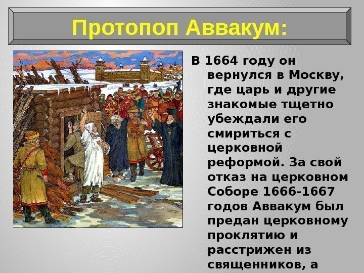 В 1664 году он  вернулся в Москву,  где царь и другие знакомые