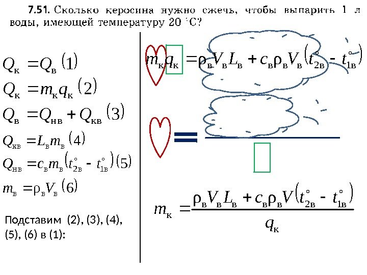 Подставим (2), (3), (4), (5), (6) в (1): 1 вк. QQ 2 кккqm. Q