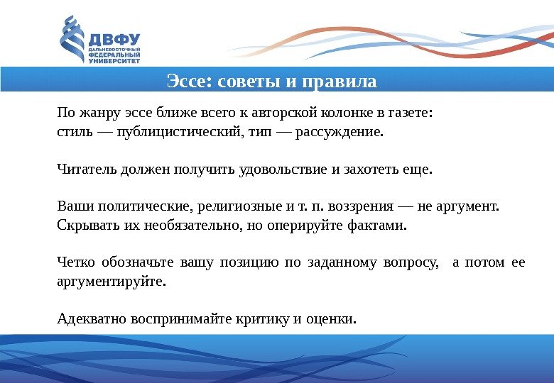 Эссе: советы и правила По жанру эссе ближе всего к авторской колонке в газете: