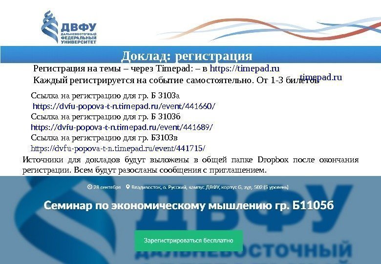 Доклад: регистрация Регистрация на темы – через Timepad: – в h ttps: //timepad. ru
